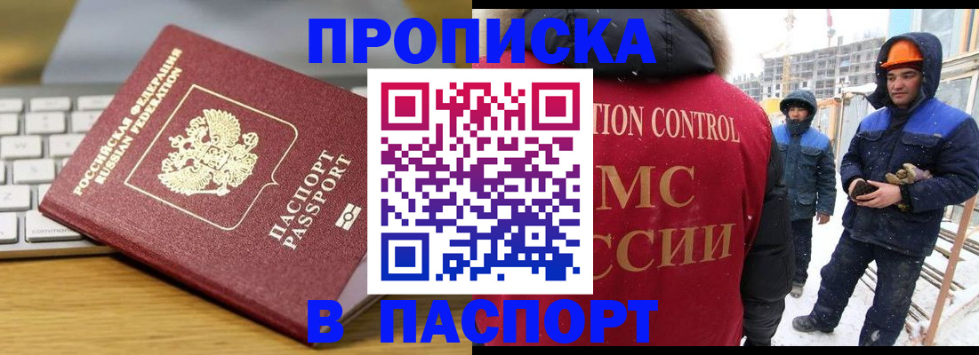 прописка законно в Георгиевске