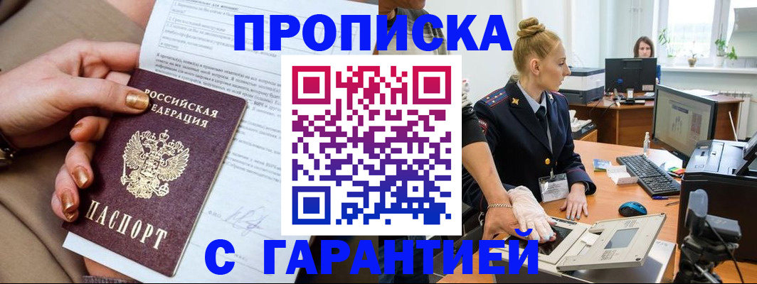 временная прописка в Георгиевске